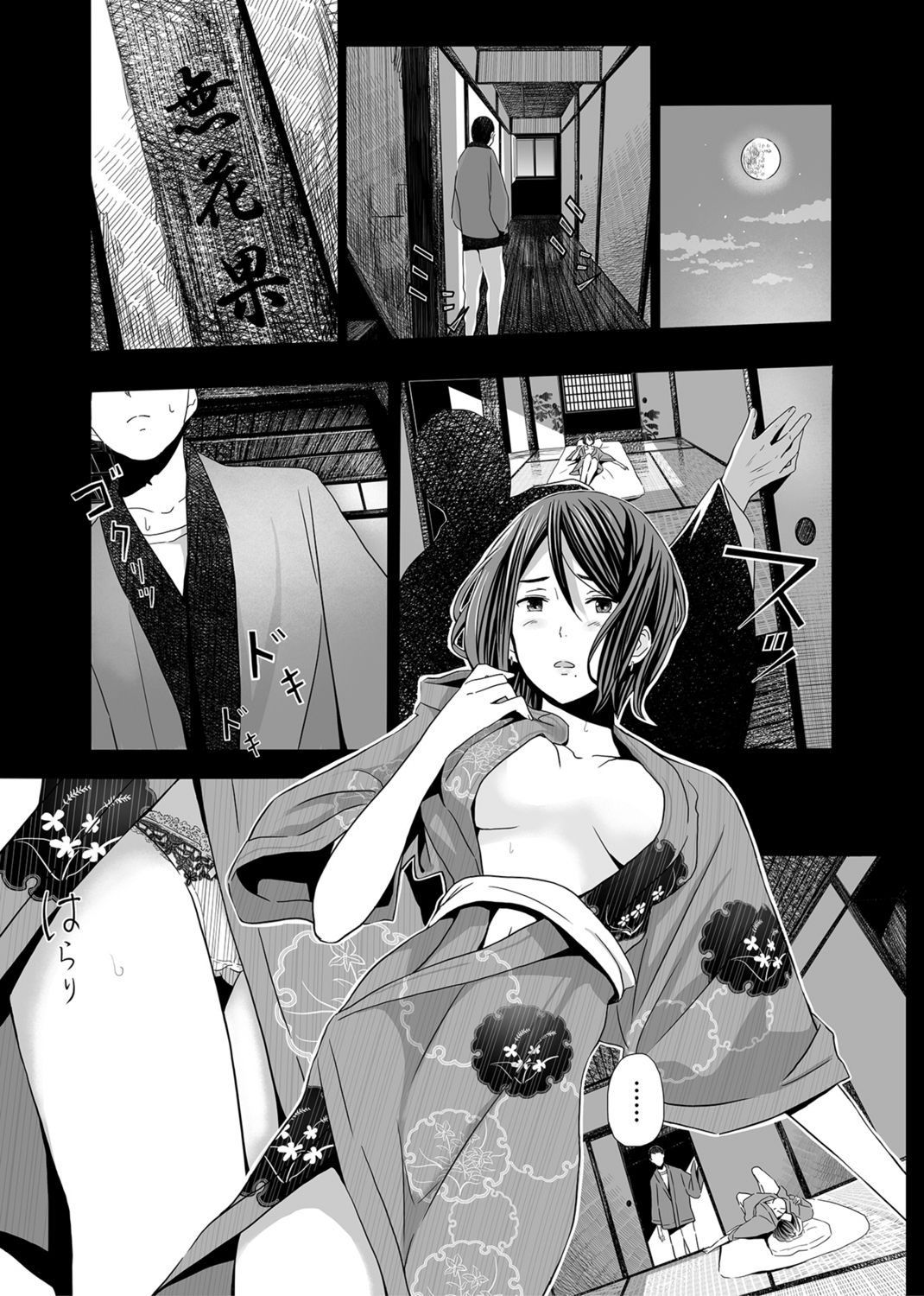 Akazunoma ~tsukiyo ni nureru gishi no hada~ ｜ 열리지 않는 문 ~달밤에 젖은 형수의 피부~ page 7 full