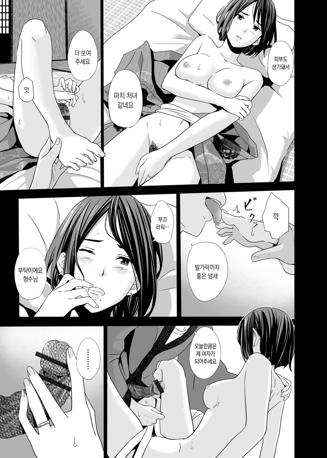 Akazunoma ~tsukiyo ni nureru gishi no hada~ ｜ 열리지 않는 문 ~달밤에 젖은 형수의 피부~ page 9 full