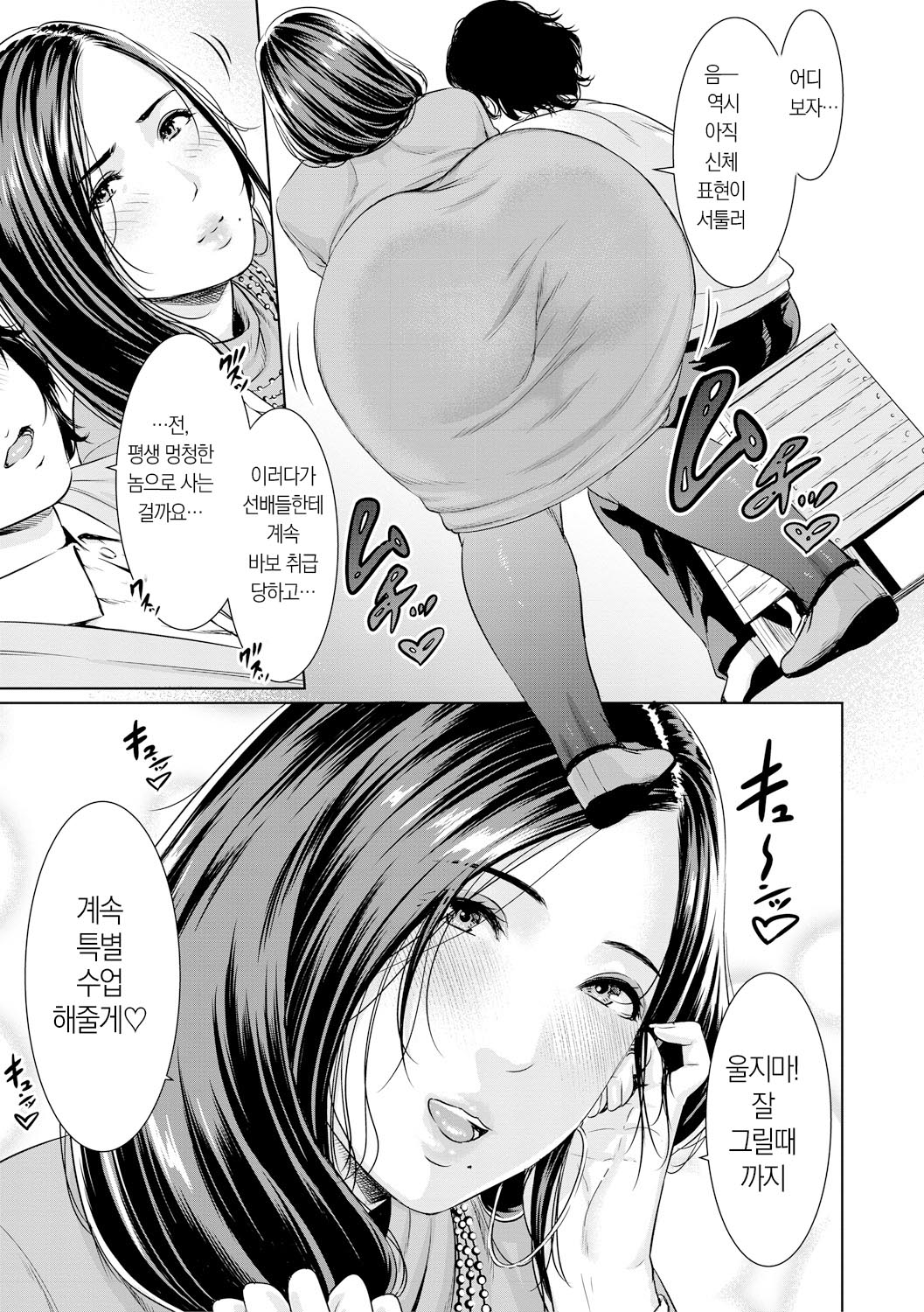 Sensei wa Seiyoku o Osaerarenai | 여교사는 성욕을 참을 수 없다 page 10 full