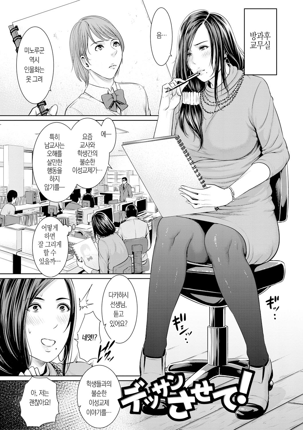 Sensei wa Seiyoku o Osaerarenai | 여교사는 성욕을 참을 수 없다 page 8 full