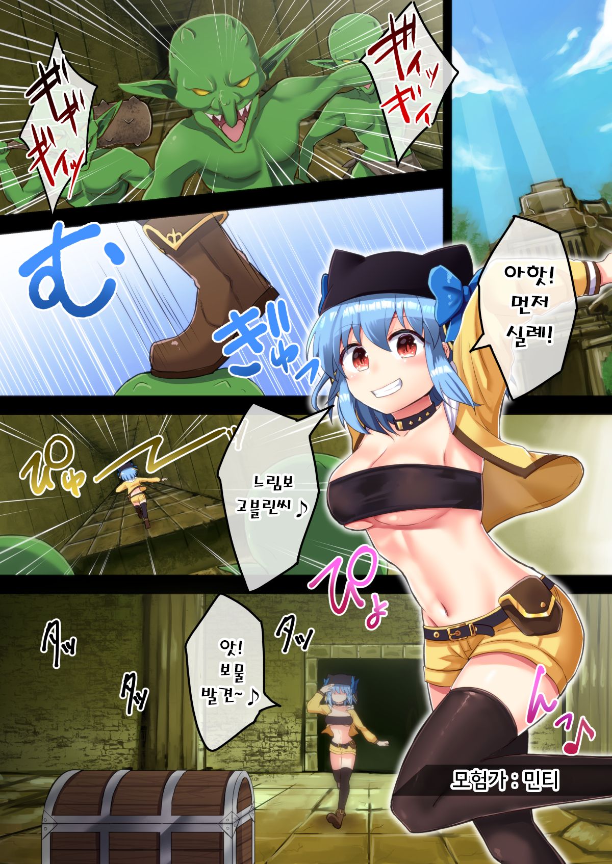 Kyousei Soubi!? Ero Trap Dungeon | 강제 장비!? 에로 트랩 던전 page 2 full