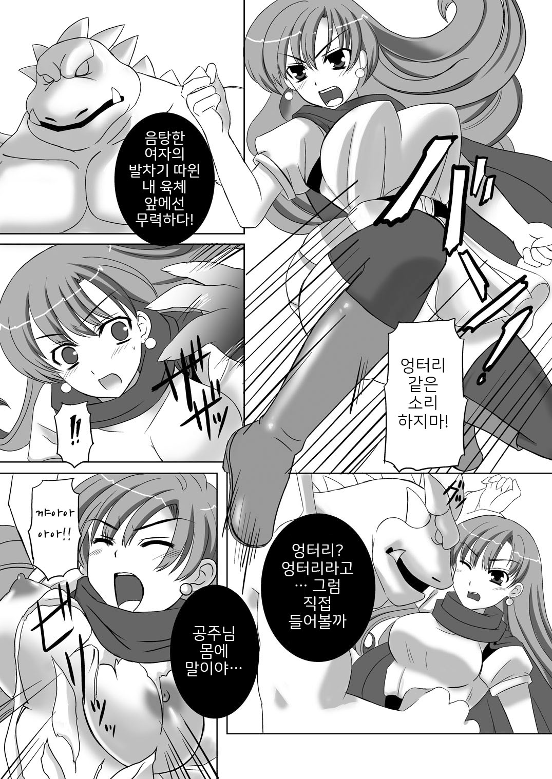Haramasareshi Himegimi | 임신한 공주 page 10 full
