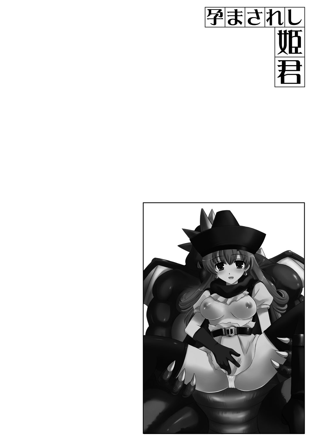 Haramasareshi Himegimi | 임신한 공주 page 3 full