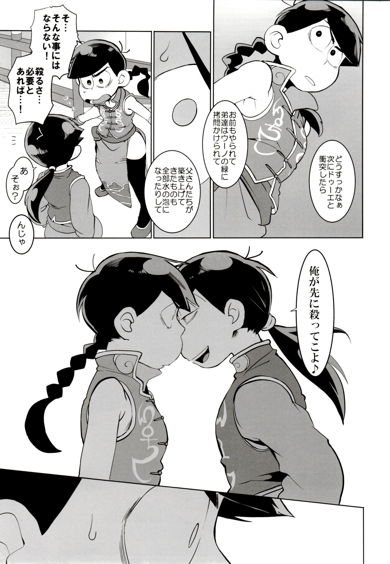 IL MIO DRAGO 2 page 8 full