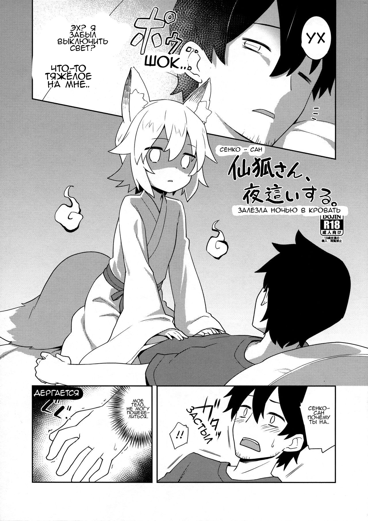 Senko-san, Yobai Suru. page 1 full