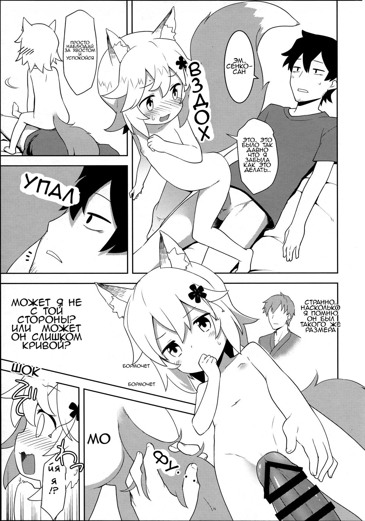 Senko-san, Yobai Suru. page 7 full