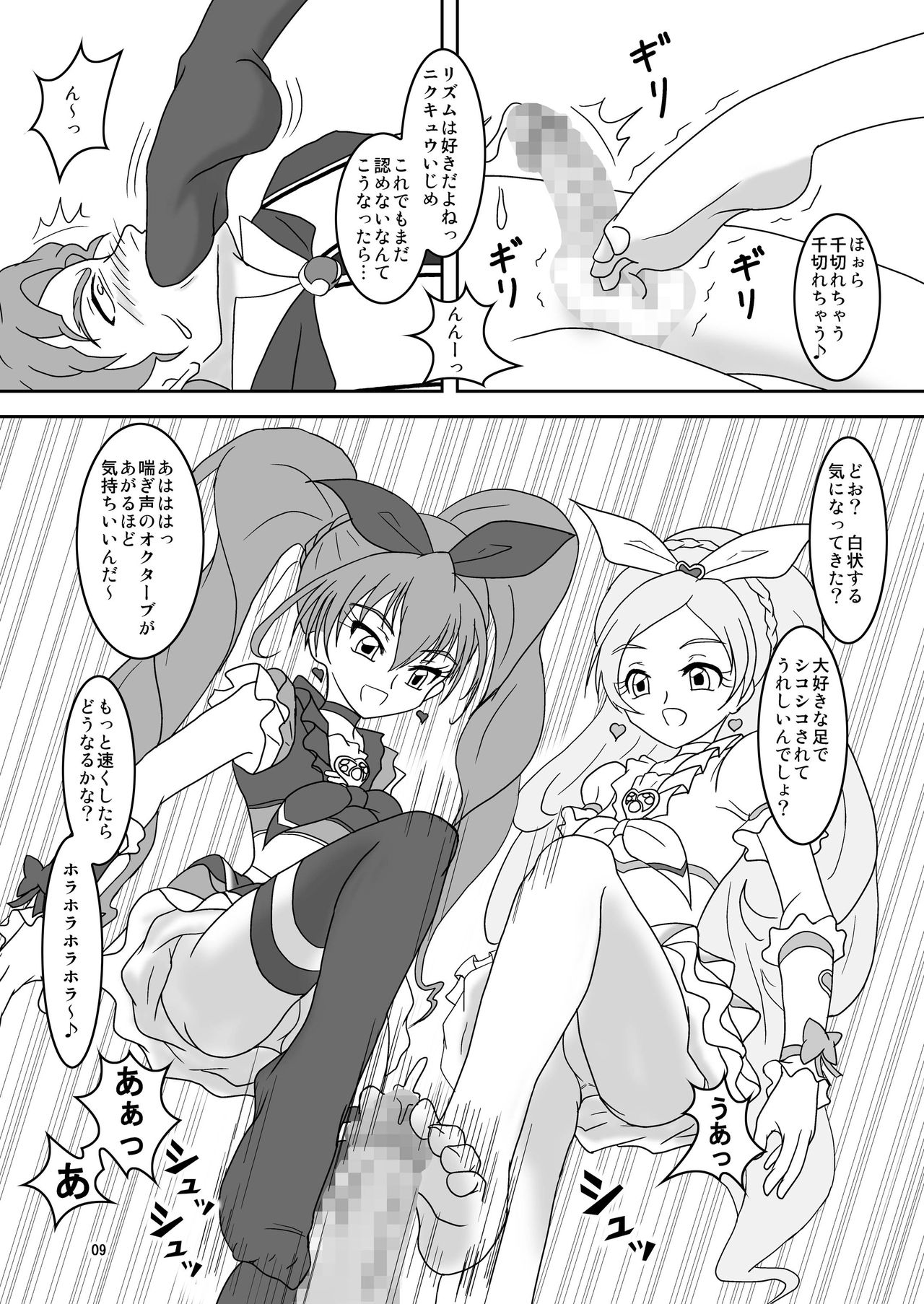 スイートズリキュア♪ page 10 full