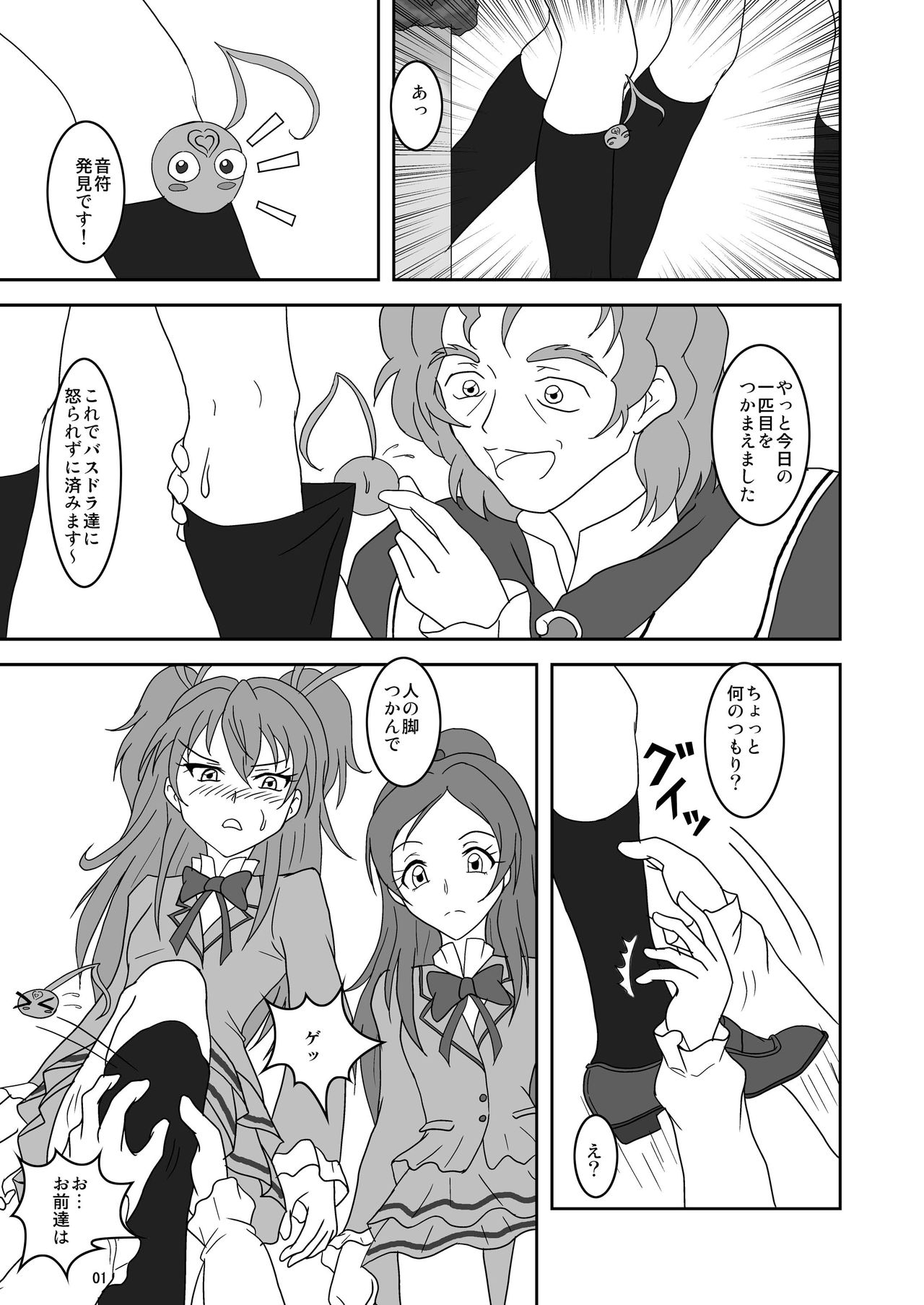 スイートズリキュア♪ page 2 full