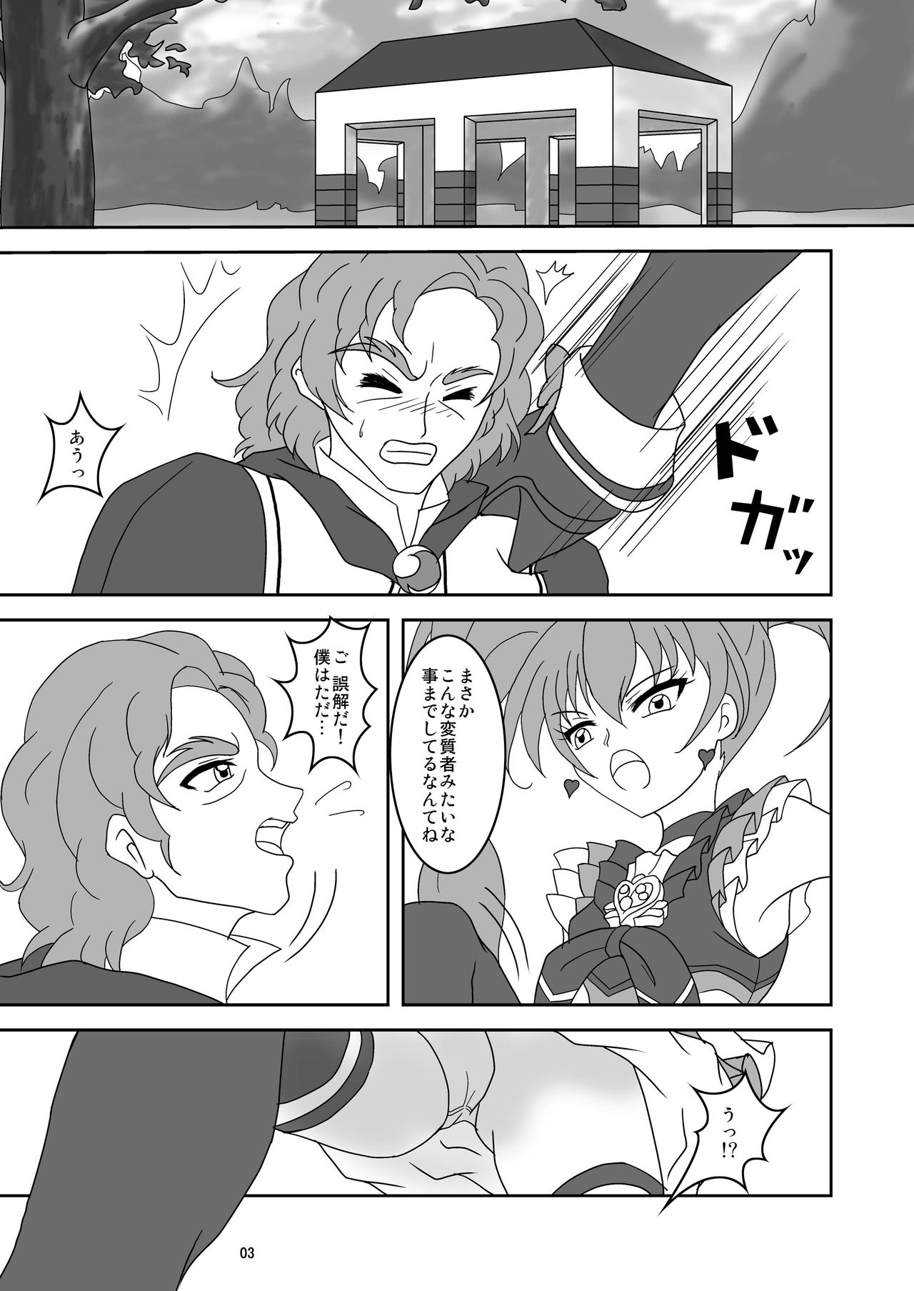 スイートズリキュア♪ page 4 full