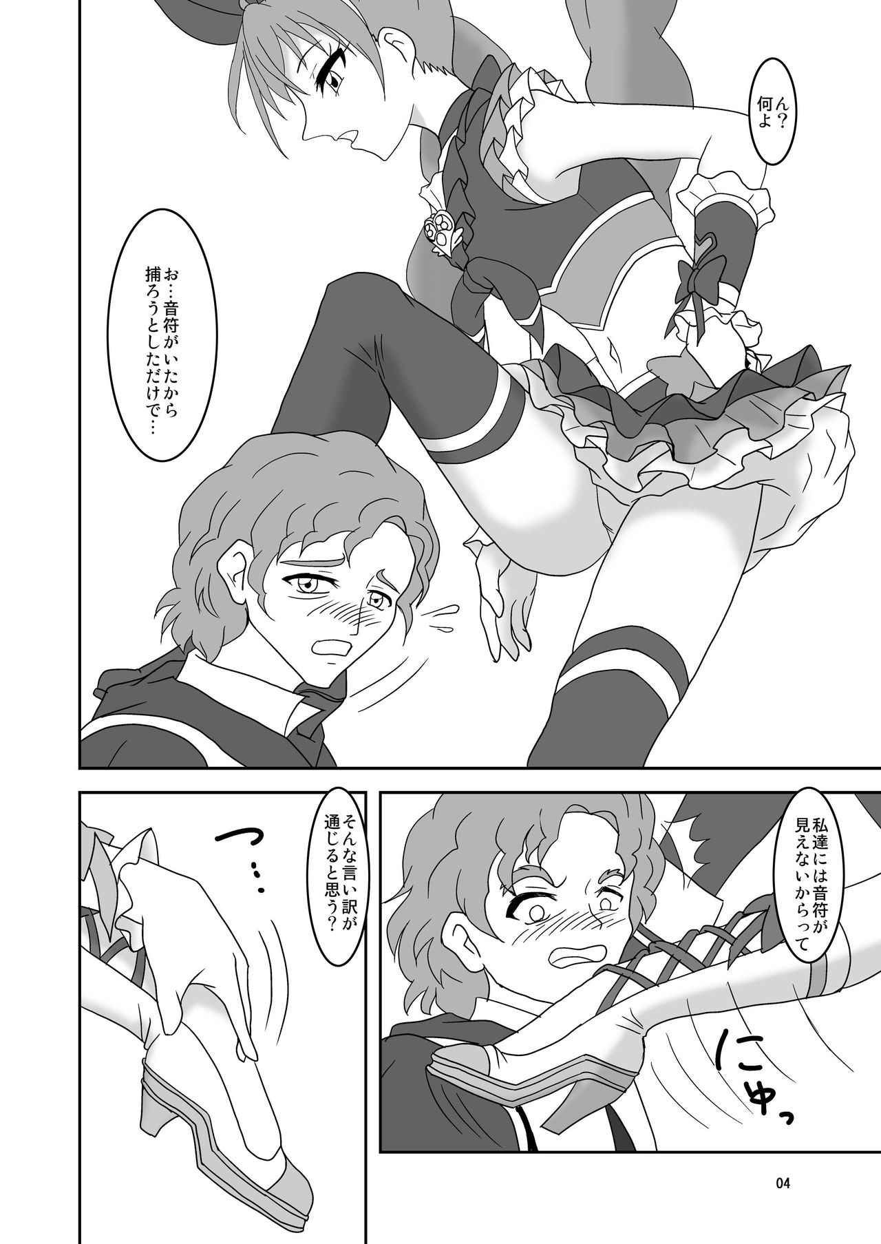 スイートズリキュア♪ page 5 full
