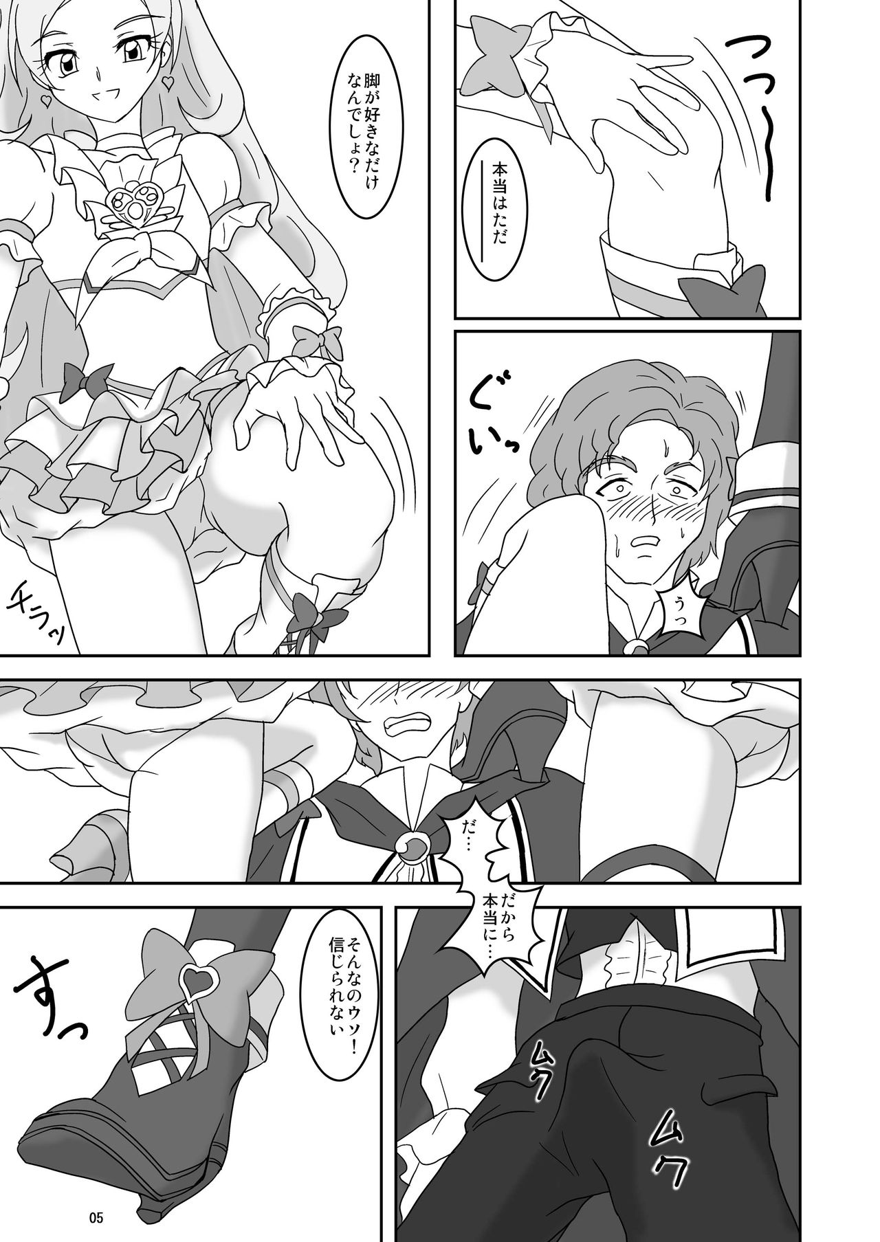 スイートズリキュア♪ page 6 full