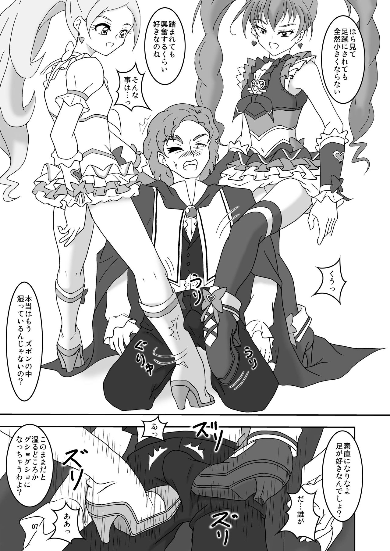 スイートズリキュア♪ page 8 full