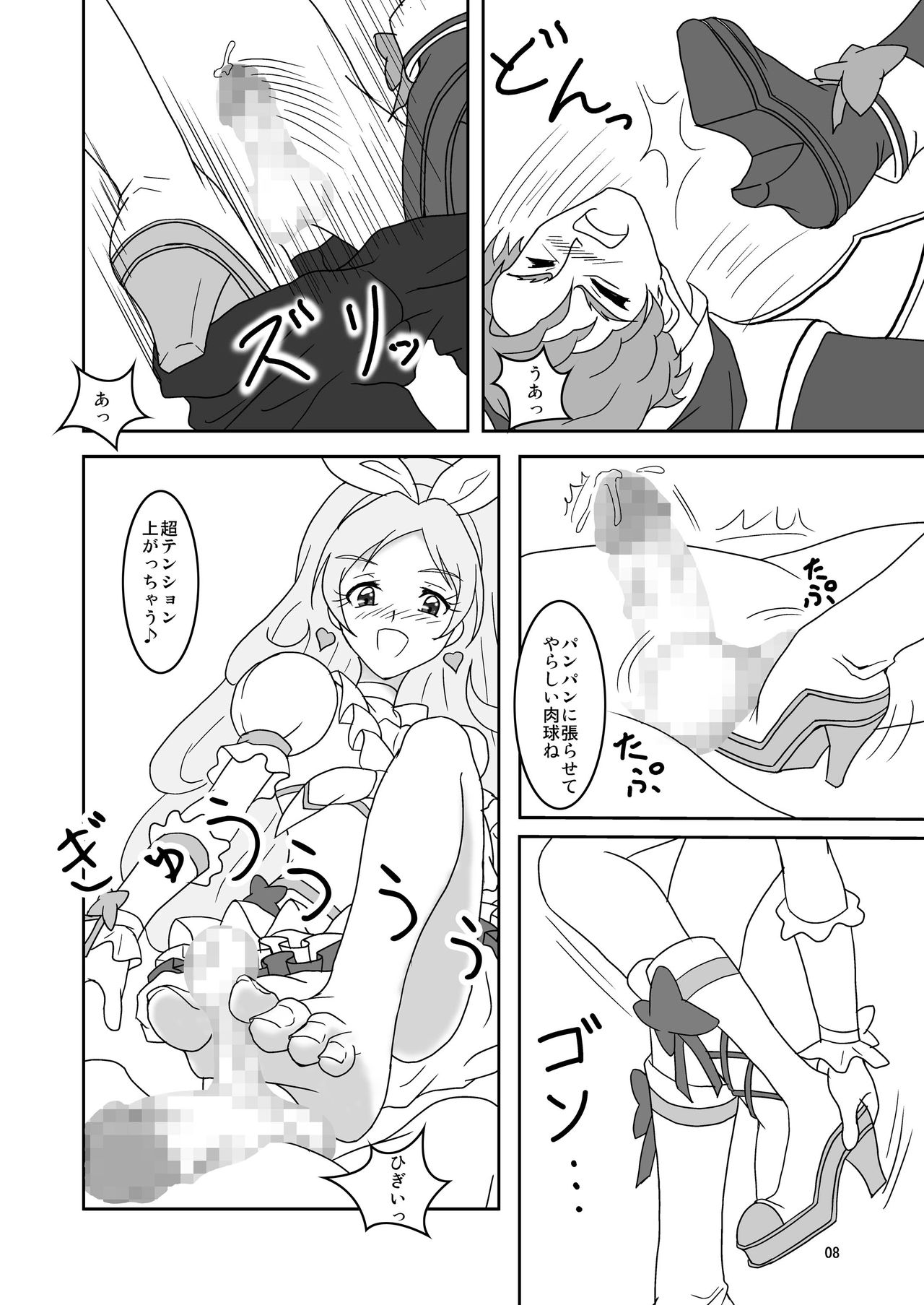 スイートズリキュア♪ page 9 full