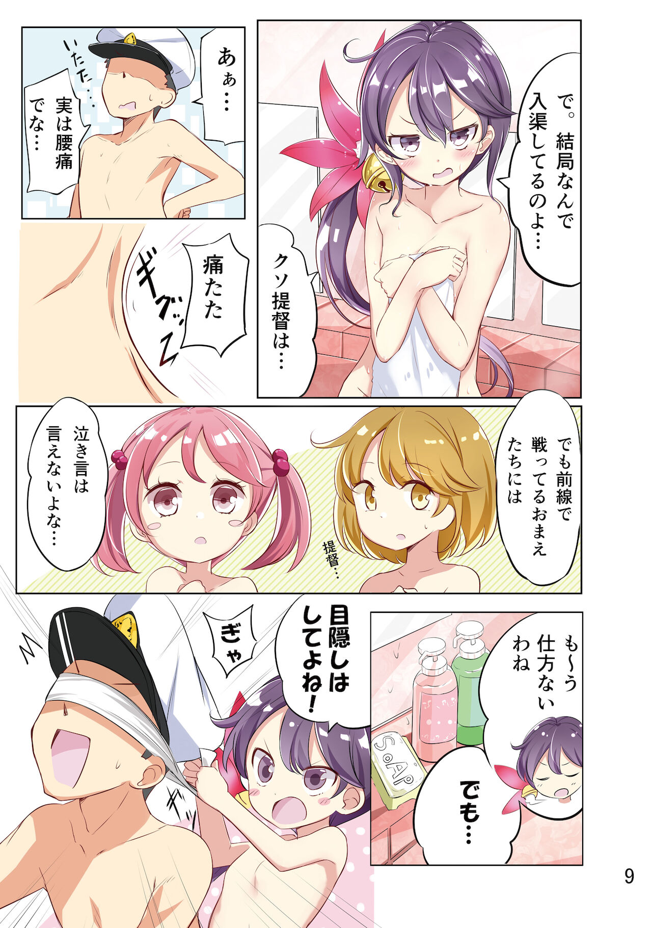 Nanakuchi to Yukemuri Happening page 10 full