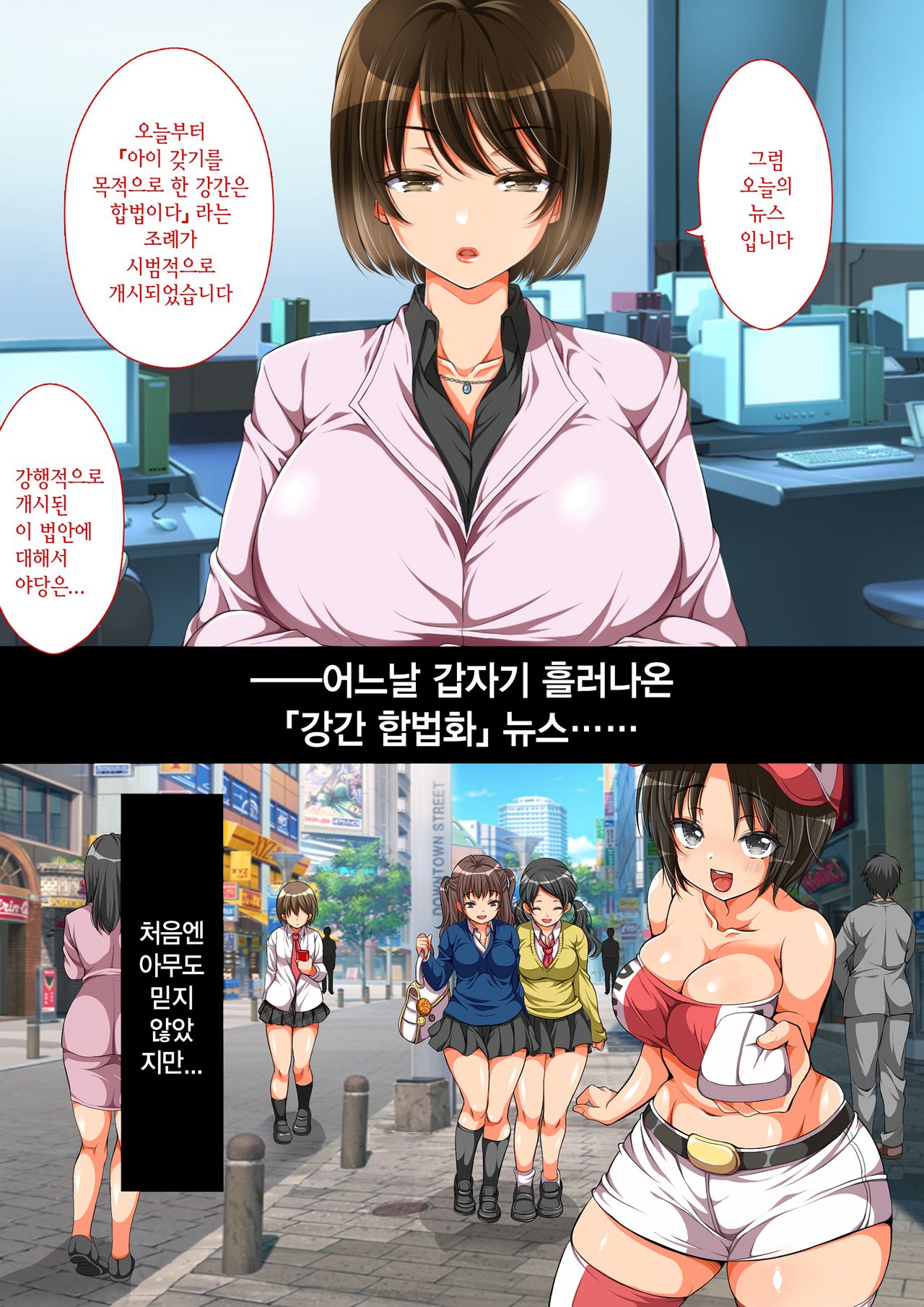 Rape Gouhou ka!!! ~Ninki Announcer Yuri no Baai~ | 레이프 합법화!!! ~인기 아나운서 유리의 경우~ page 2 full