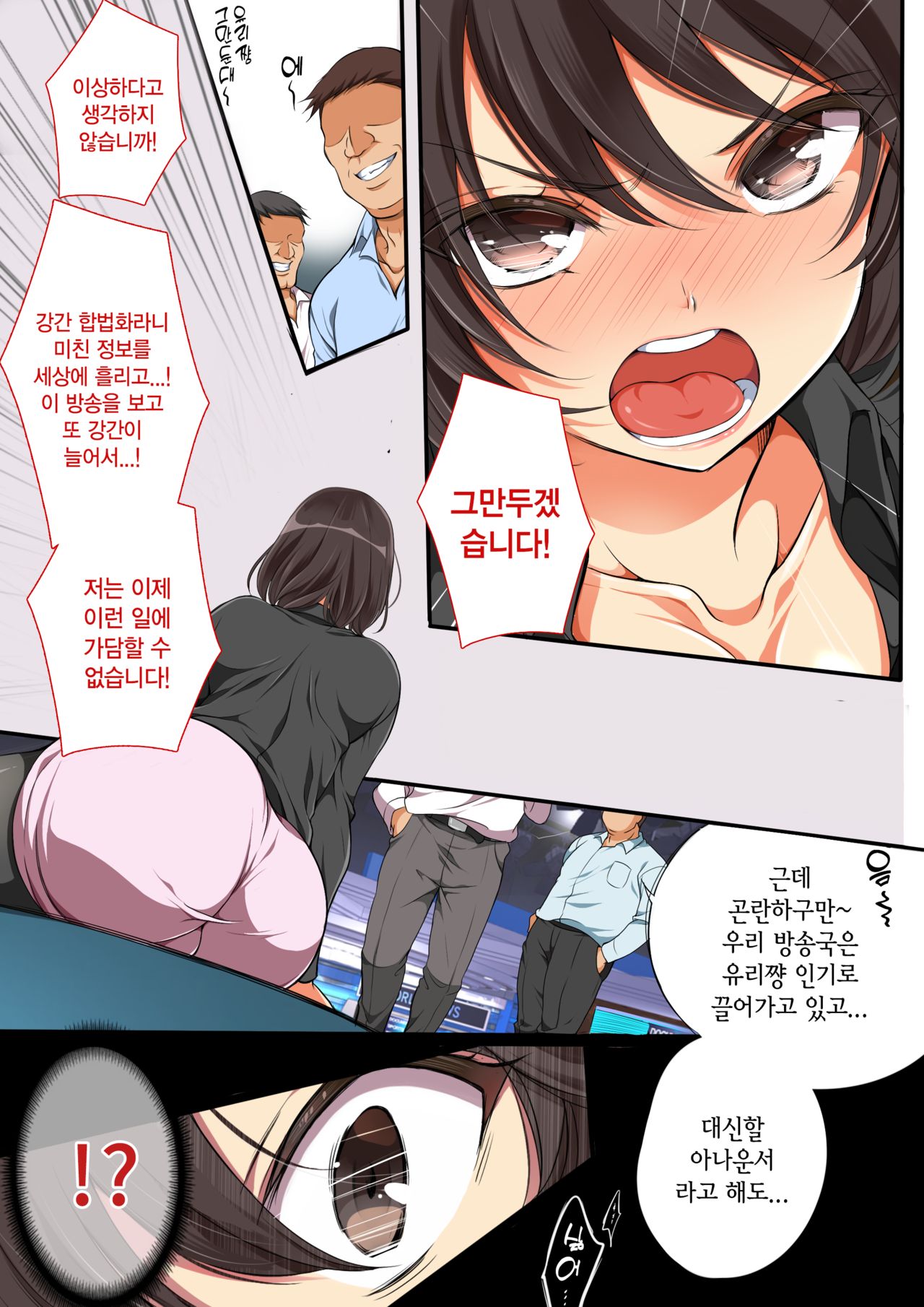 Rape Gouhou ka!!! ~Ninki Announcer Yuri no Baai~ | 레이프 합법화!!! ~인기 아나운서 유리의 경우~ page 7 full