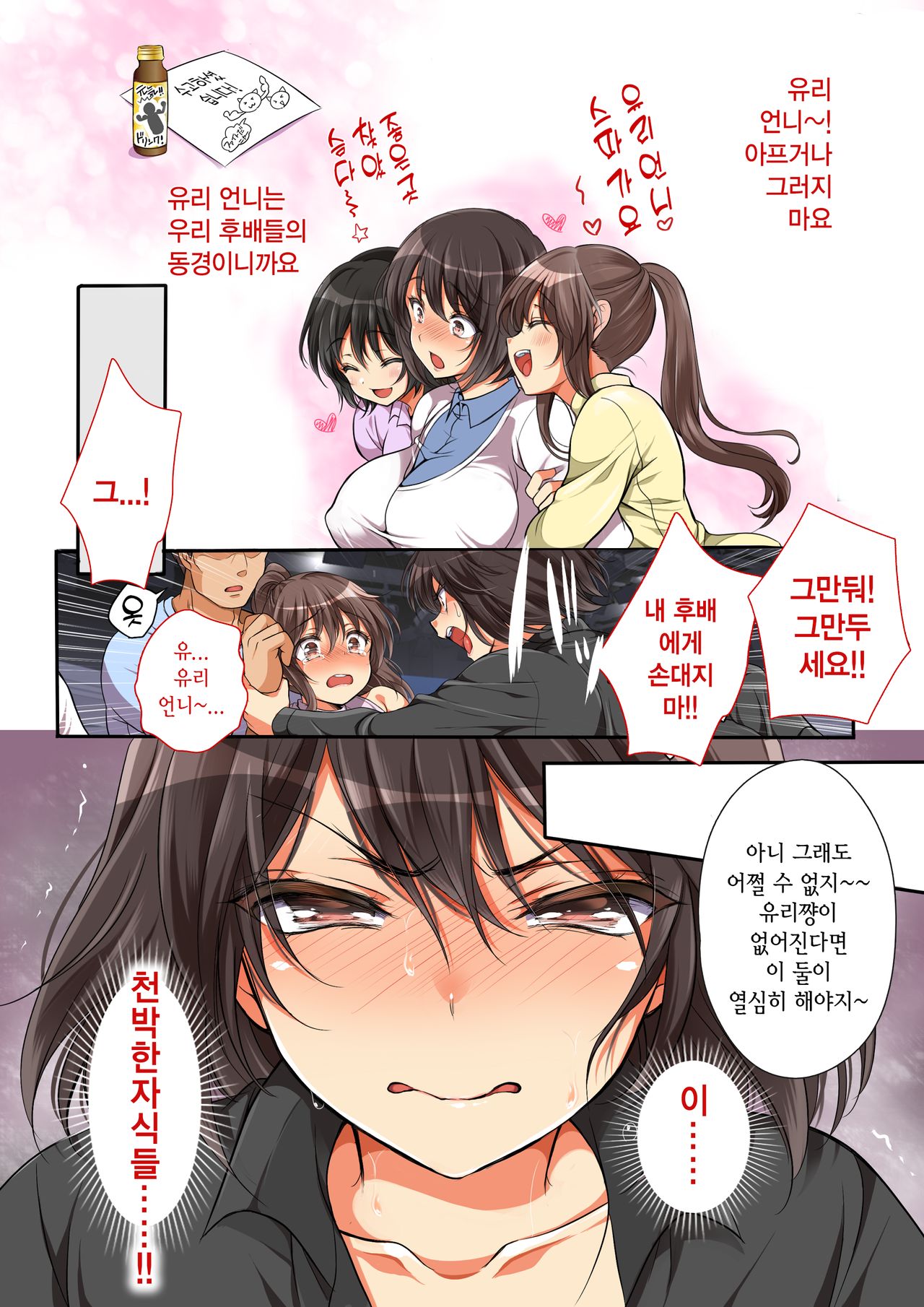 Rape Gouhou ka!!! ~Ninki Announcer Yuri no Baai~ | 레이프 합법화!!! ~인기 아나운서 유리의 경우~ page 9 full