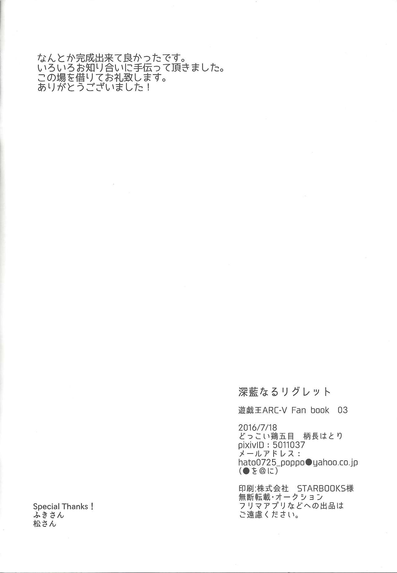 Shinai Naru Regret page 5 full