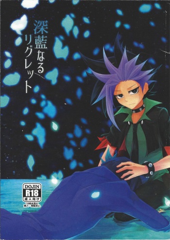 Shinai Naru Regret cover