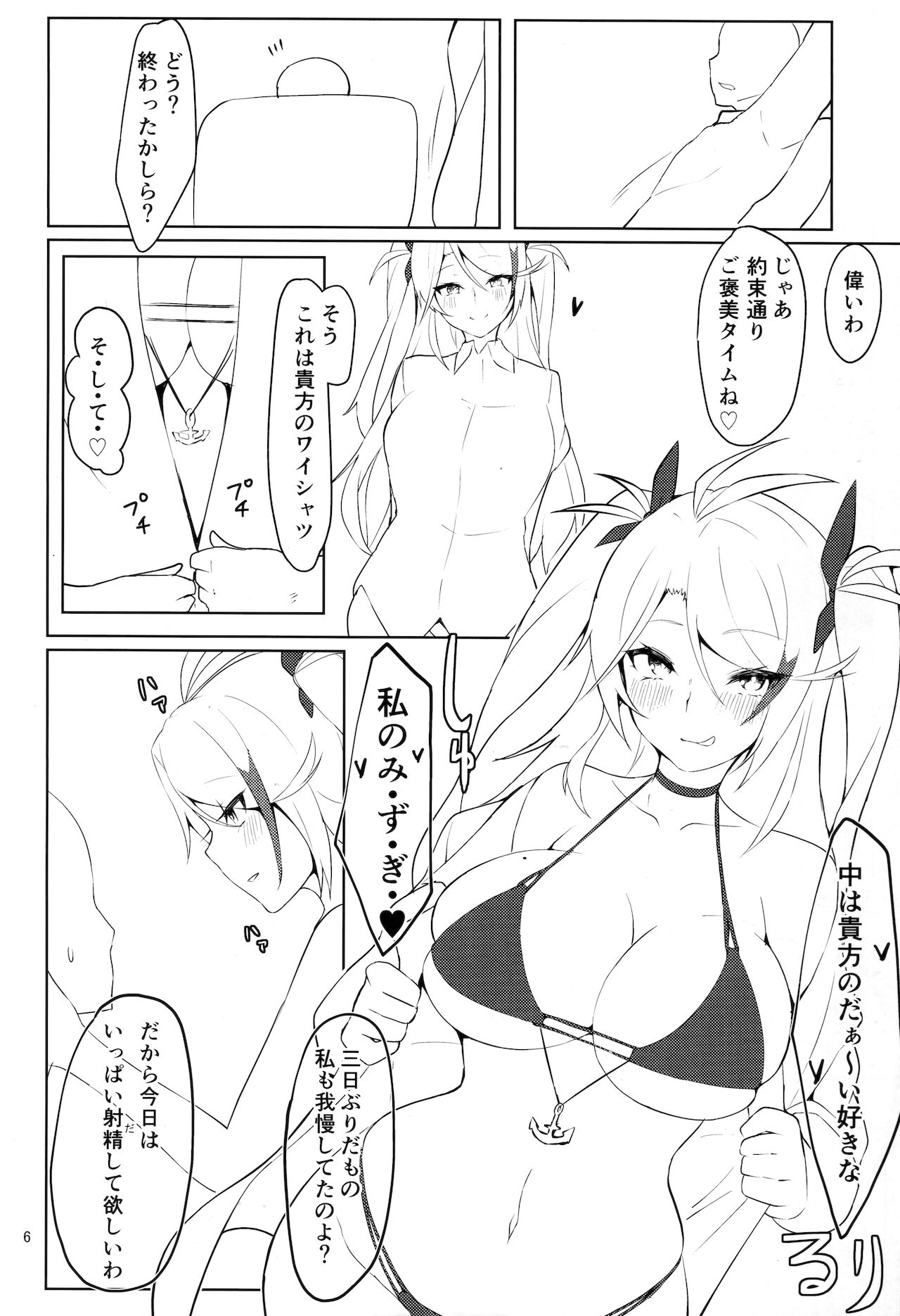 Watashi wo Honki ni Saseta no wa Dare na no Kashira? Refine page 5 full