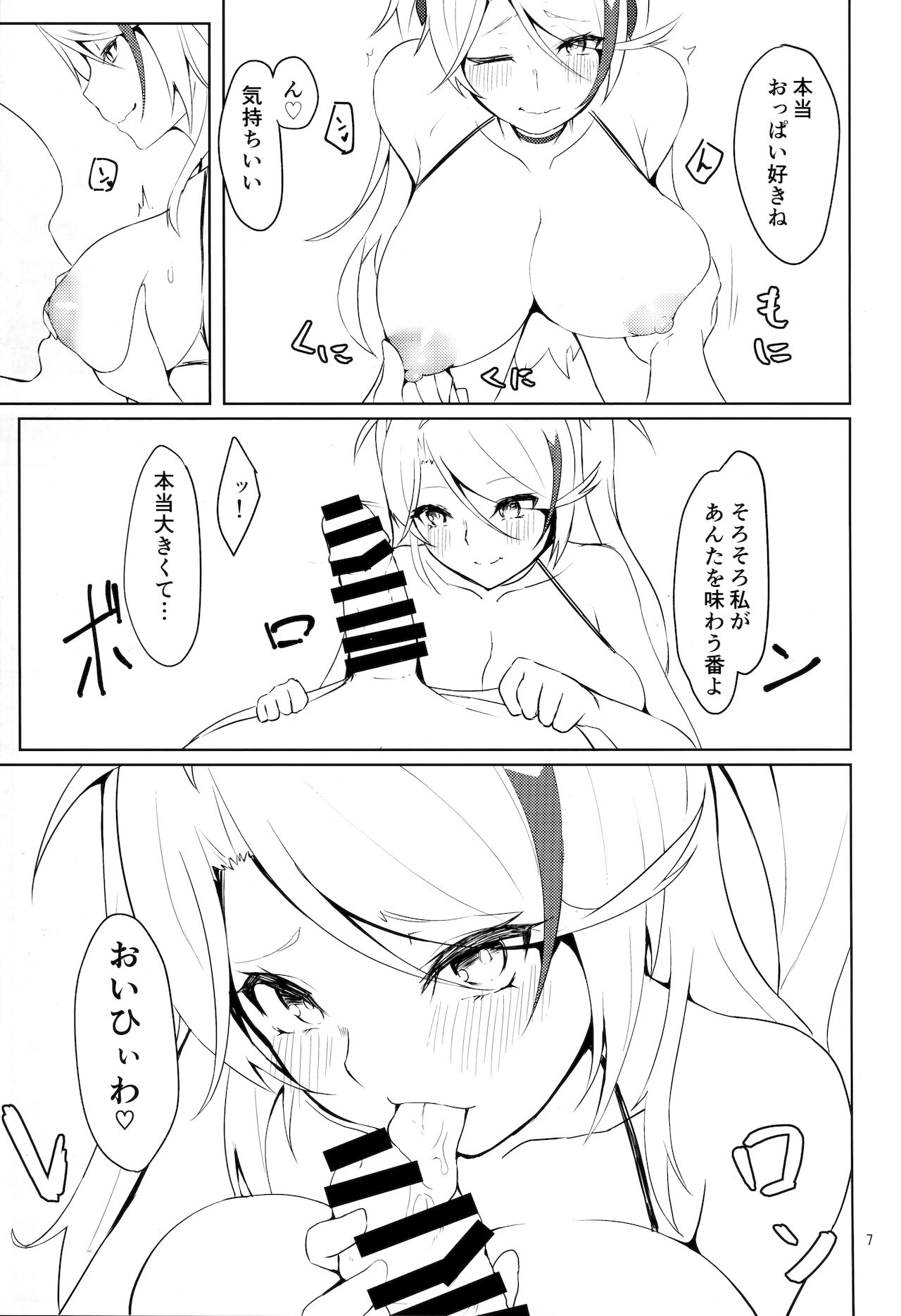 Watashi wo Honki ni Saseta no wa Dare na no Kashira? Refine page 6 full