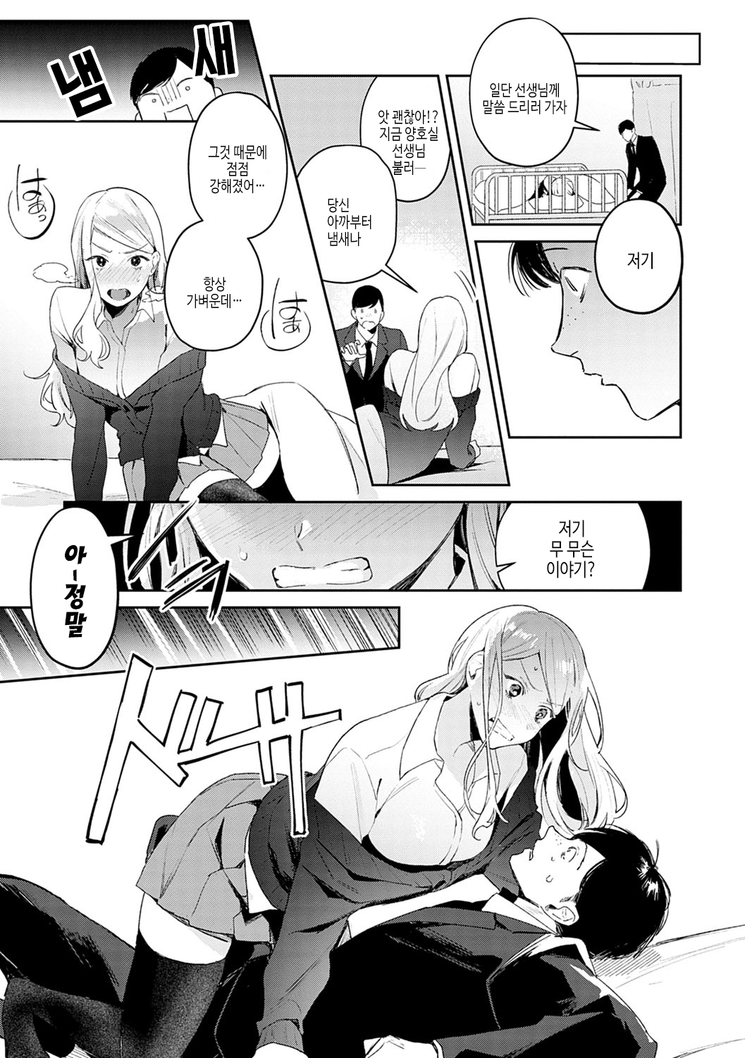 Yuwaku Mille-Feuille | 유혹 밀푀유 page 10 full
