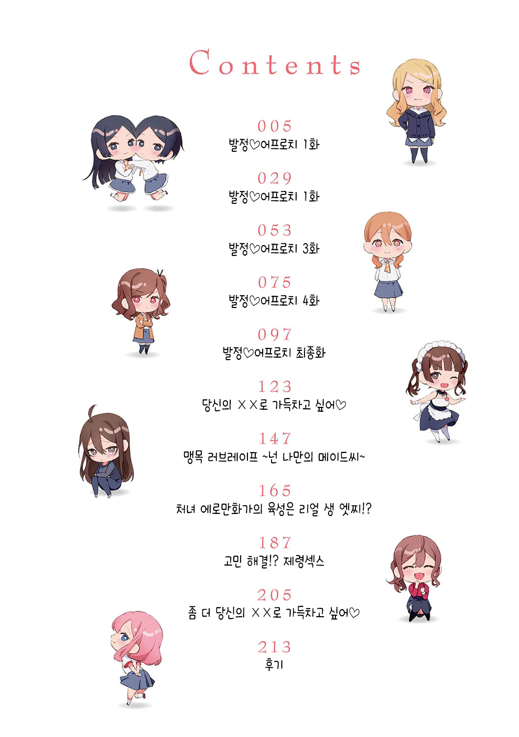 Yuwaku Mille-Feuille | 유혹 밀푀유 page 3 full