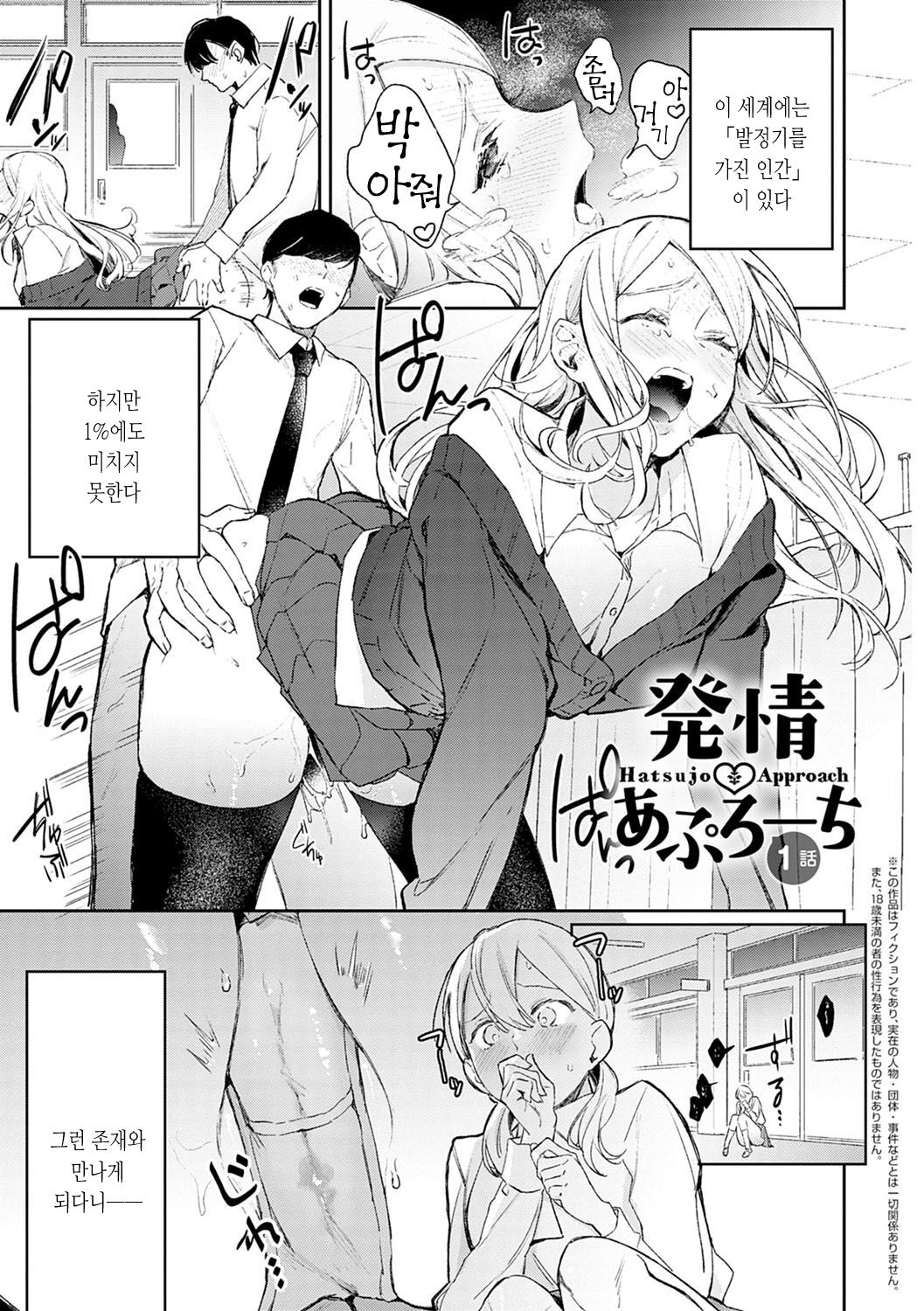 Yuwaku Mille-Feuille | 유혹 밀푀유 page 4 full