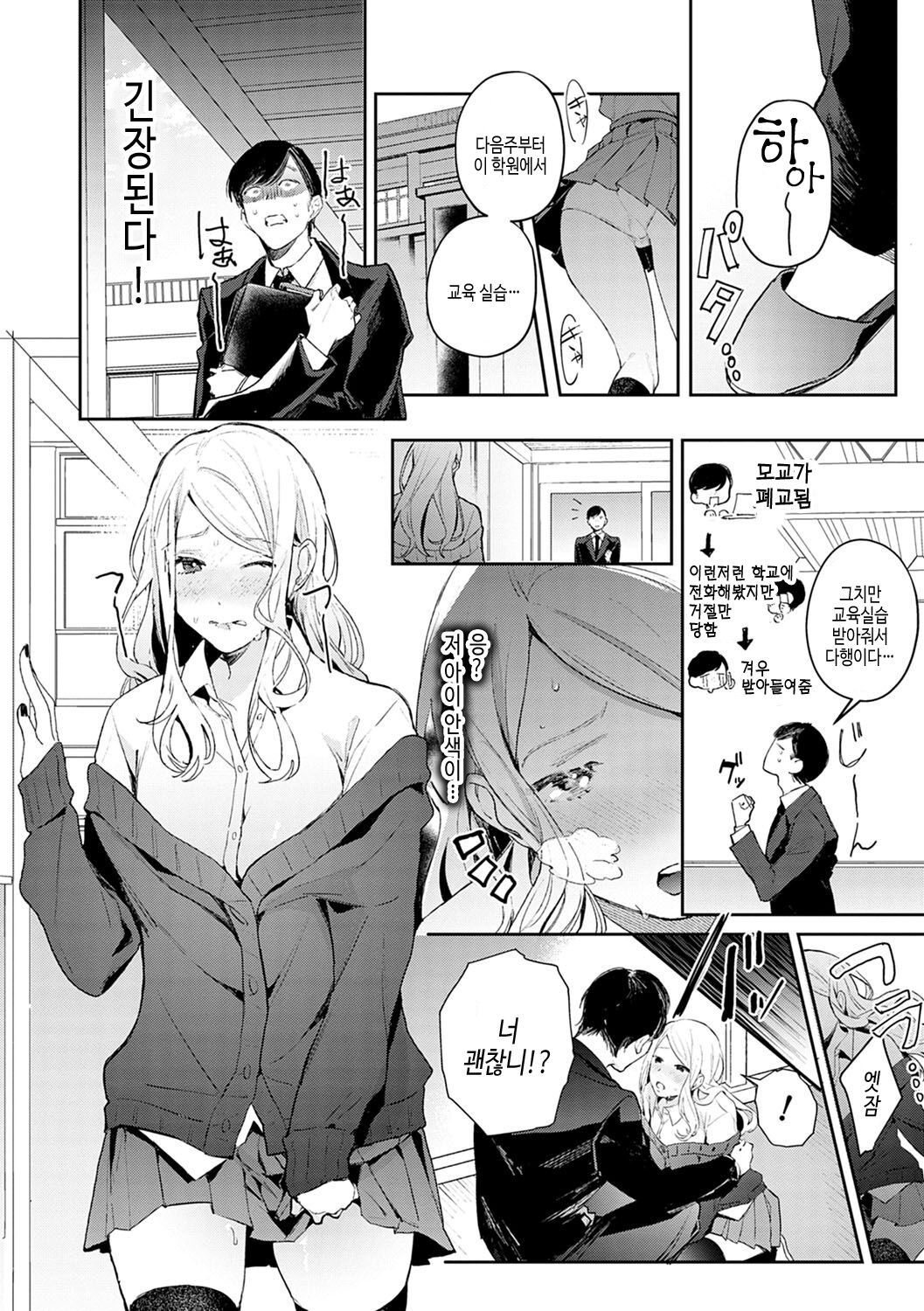 Yuwaku Mille-Feuille | 유혹 밀푀유 page 5 full