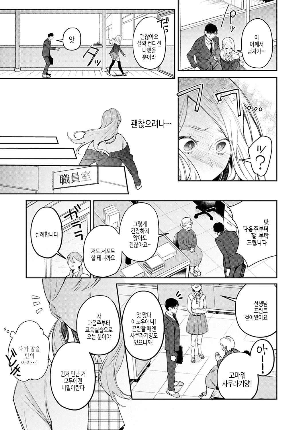 Yuwaku Mille-Feuille | 유혹 밀푀유 page 6 full
