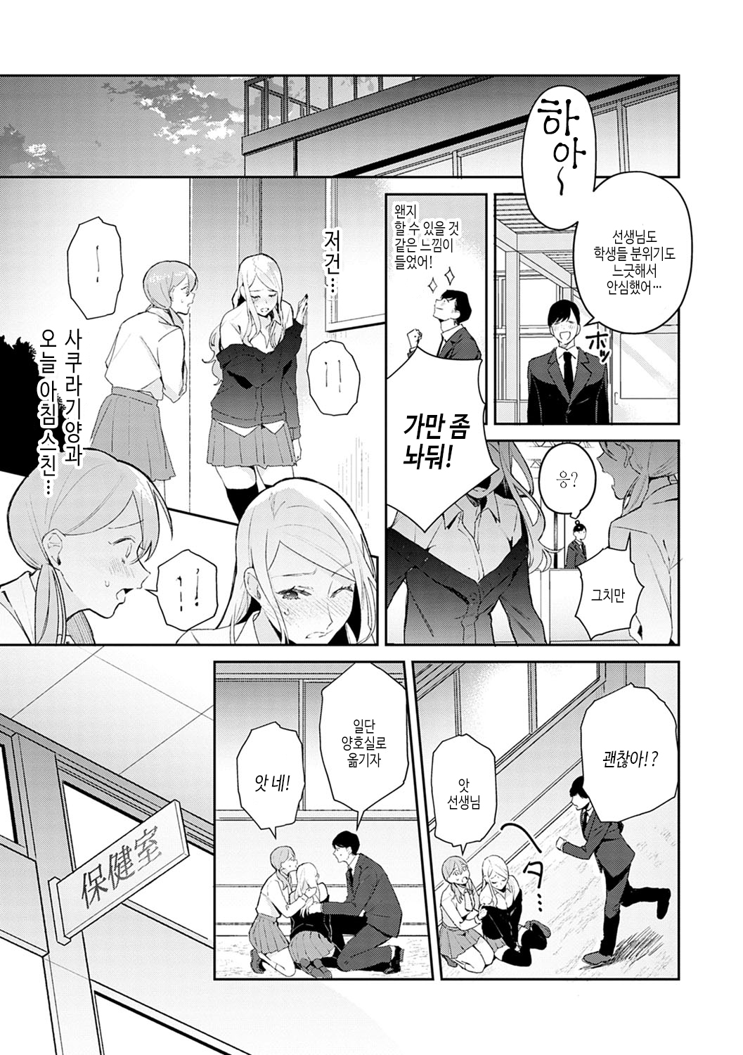 Yuwaku Mille-Feuille | 유혹 밀푀유 page 8 full