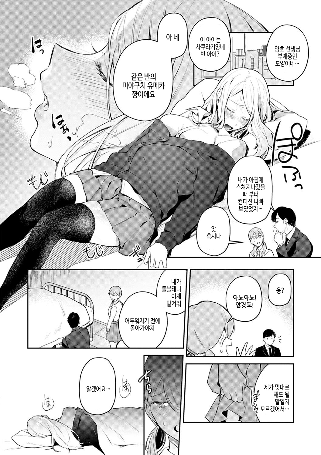 Yuwaku Mille-Feuille | 유혹 밀푀유 page 9 full