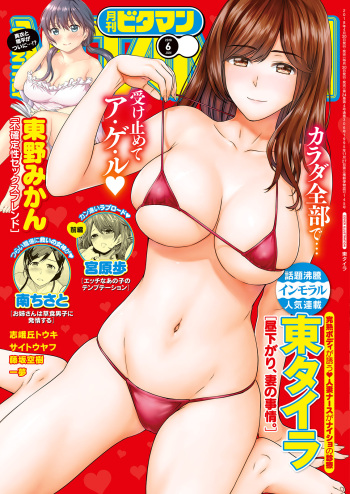 Monthly Vitaman 2018-06 cover