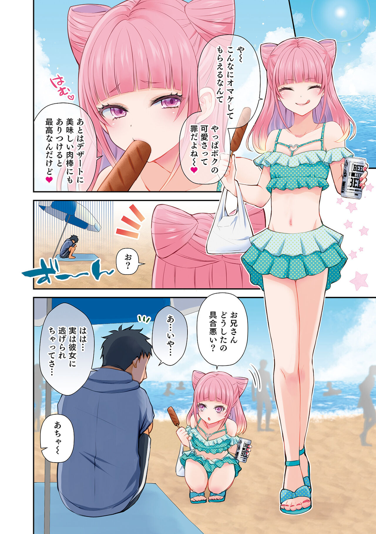 Dekiwaku Masochistic page 4 full