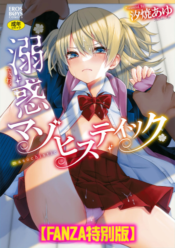 Dekiwaku Masochistic cover