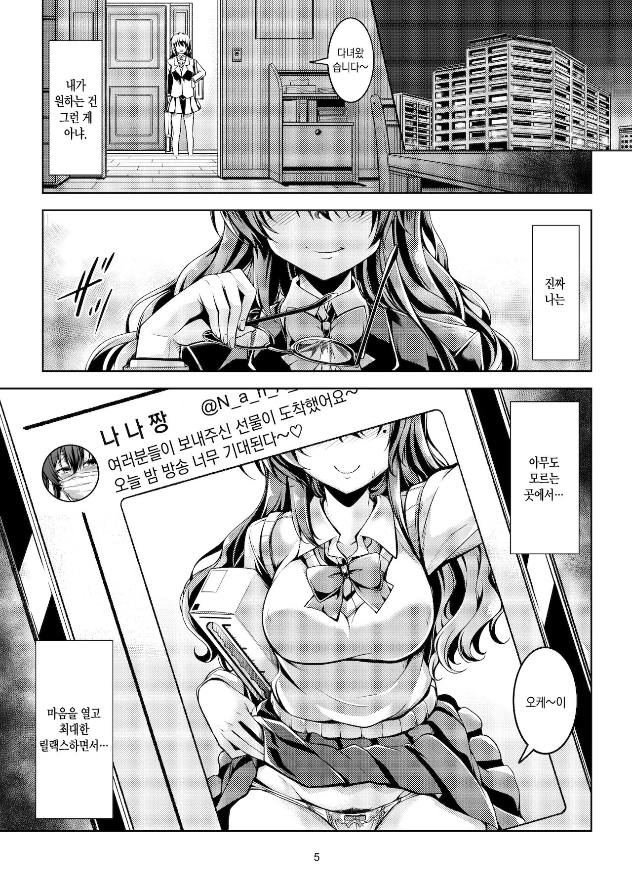 Uraaka Liver Take 1 Kyouhaku! Kouochi Seitokaichou -Yukino Kanami- | 뒷계 라이버 Take 1 협박! 항문타락 학생회장 -유키노 카나미- page 10 full