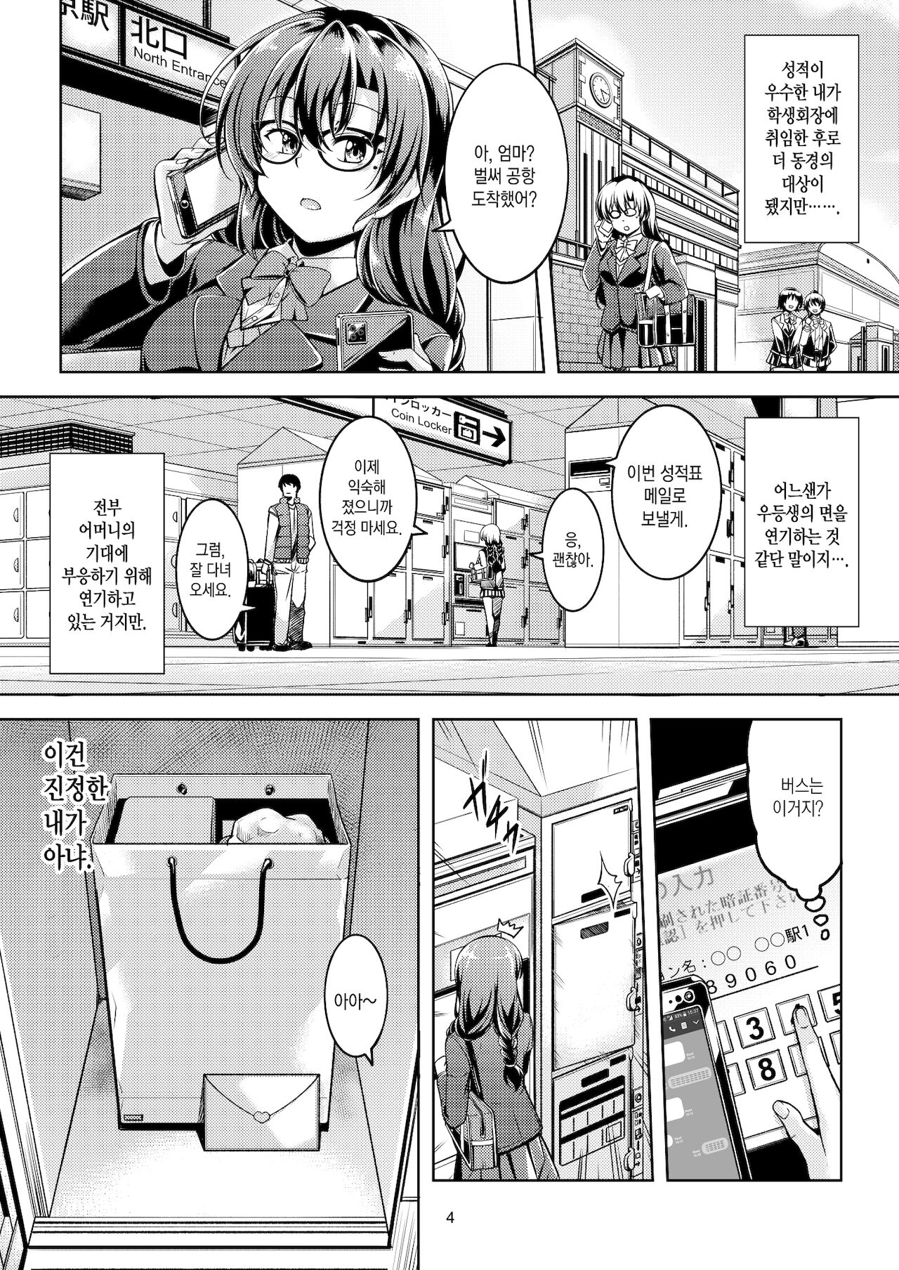 Uraaka Liver Take 1 Kyouhaku! Kouochi Seitokaichou -Yukino Kanami- | 뒷계 라이버 Take 1 협박! 항문타락 학생회장 -유키노 카나미- page 9 full