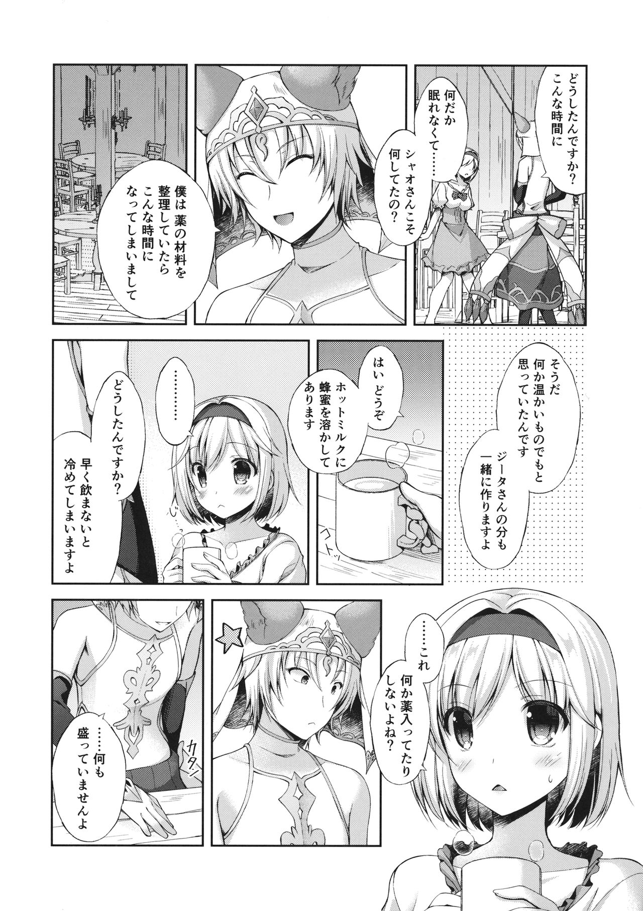 あなたはとてもずるいひと page 3 full