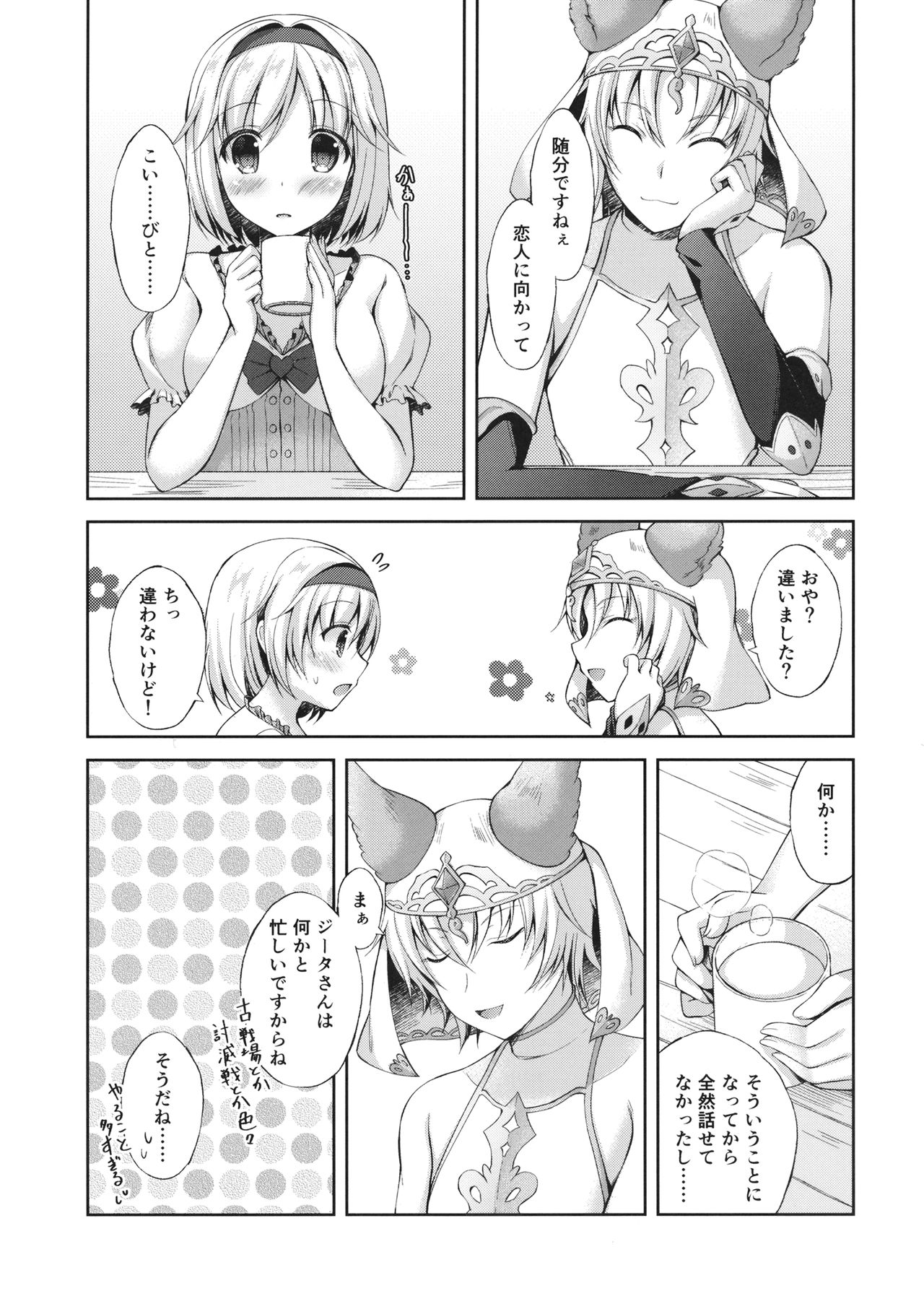 あなたはとてもずるいひと page 4 full