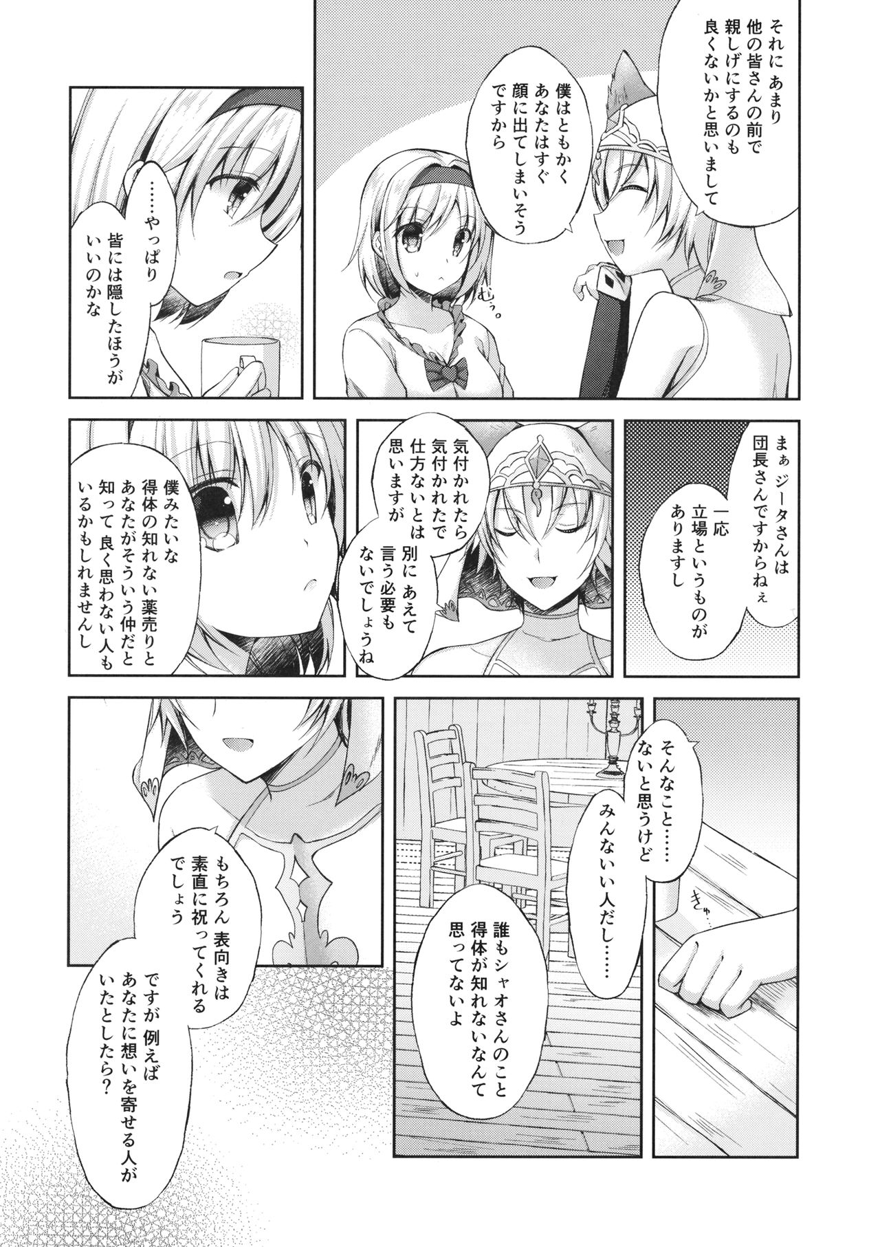 あなたはとてもずるいひと page 5 full