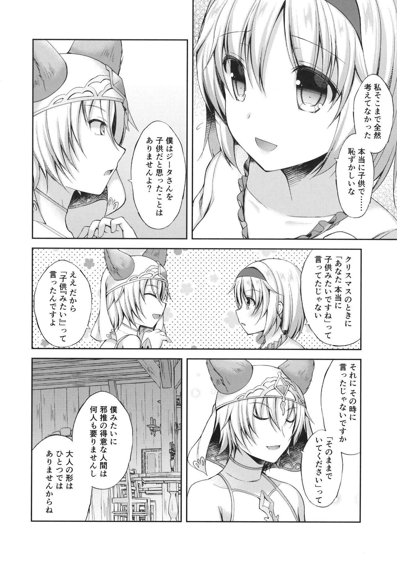 あなたはとてもずるいひと page 7 full