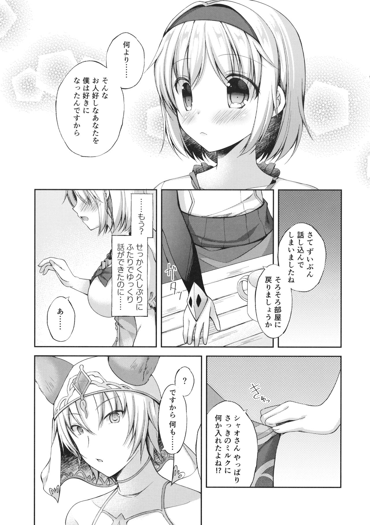あなたはとてもずるいひと page 8 full
