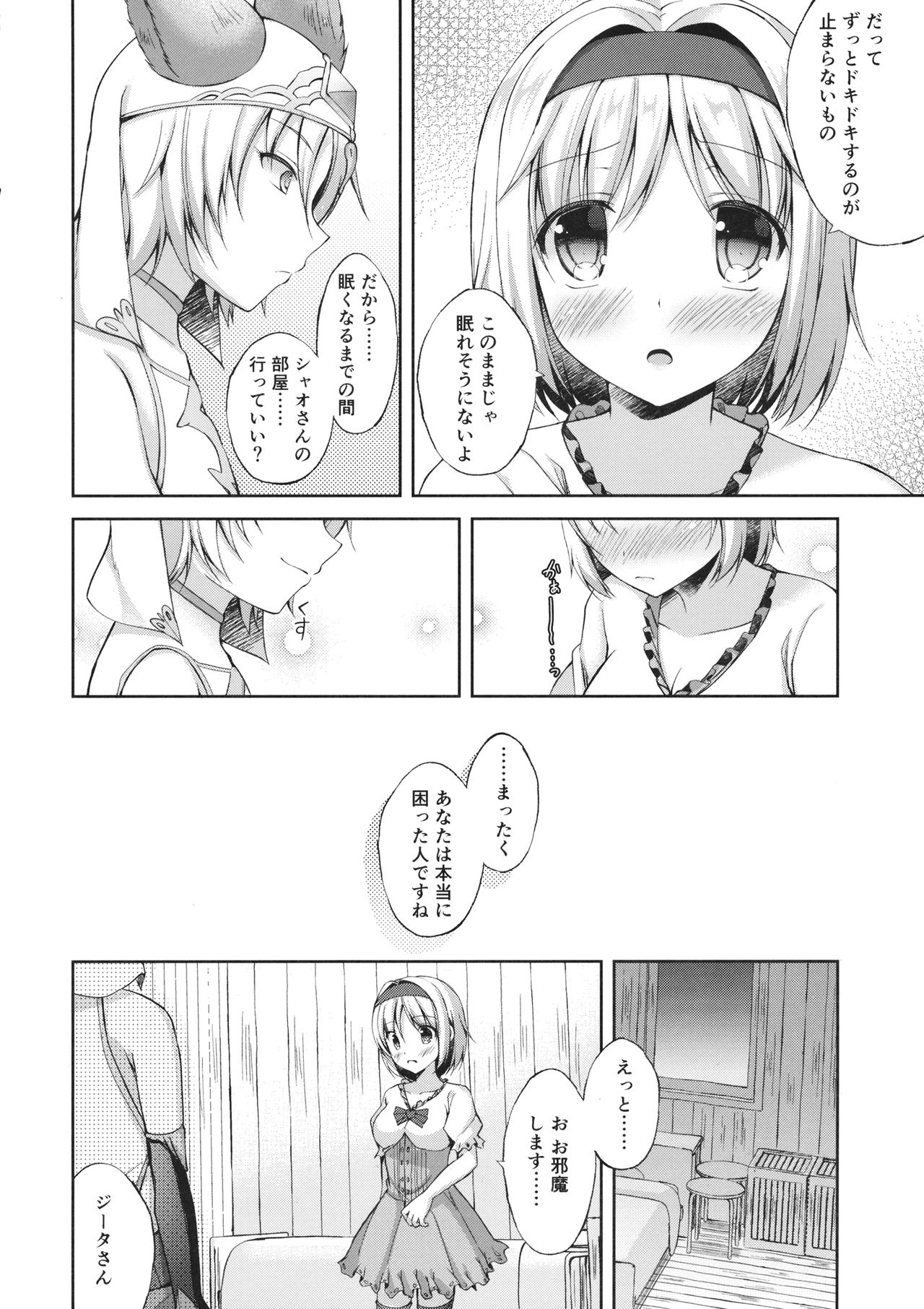 あなたはとてもずるいひと page 9 full