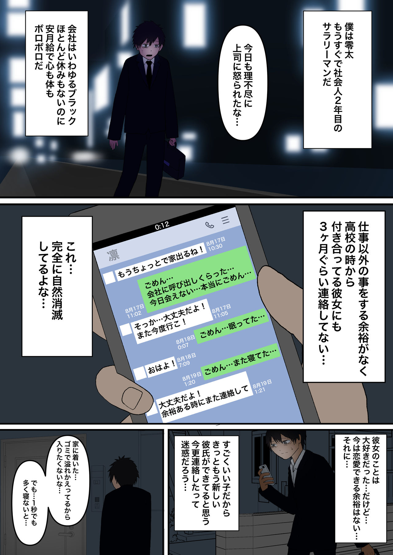 甘々な彼女 page 2 full