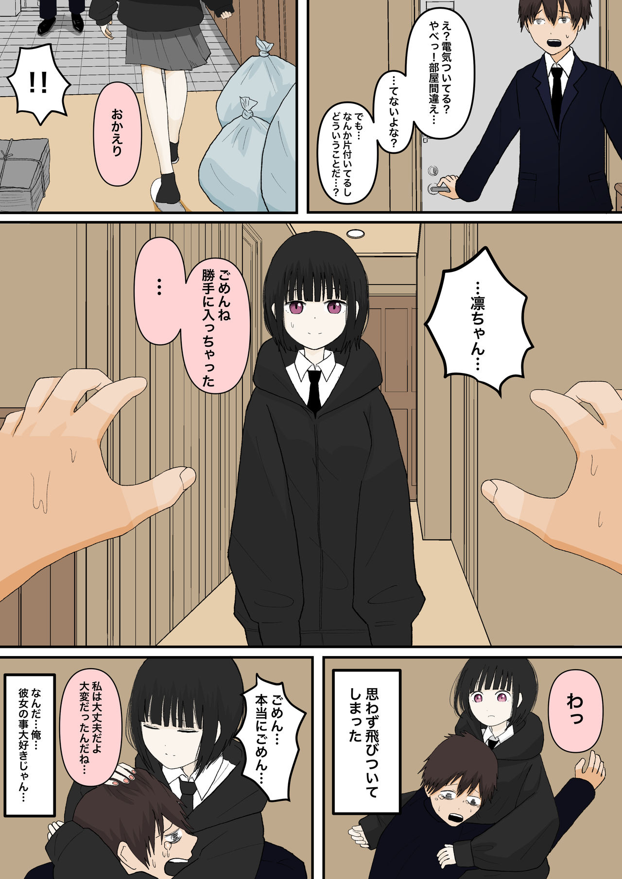 甘々な彼女 page 3 full