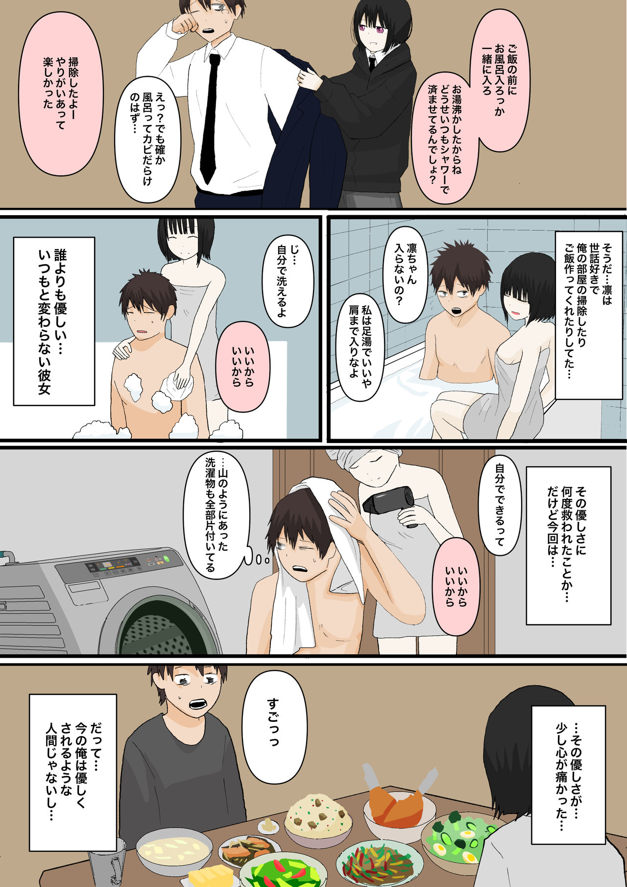 甘々な彼女 page 4 full