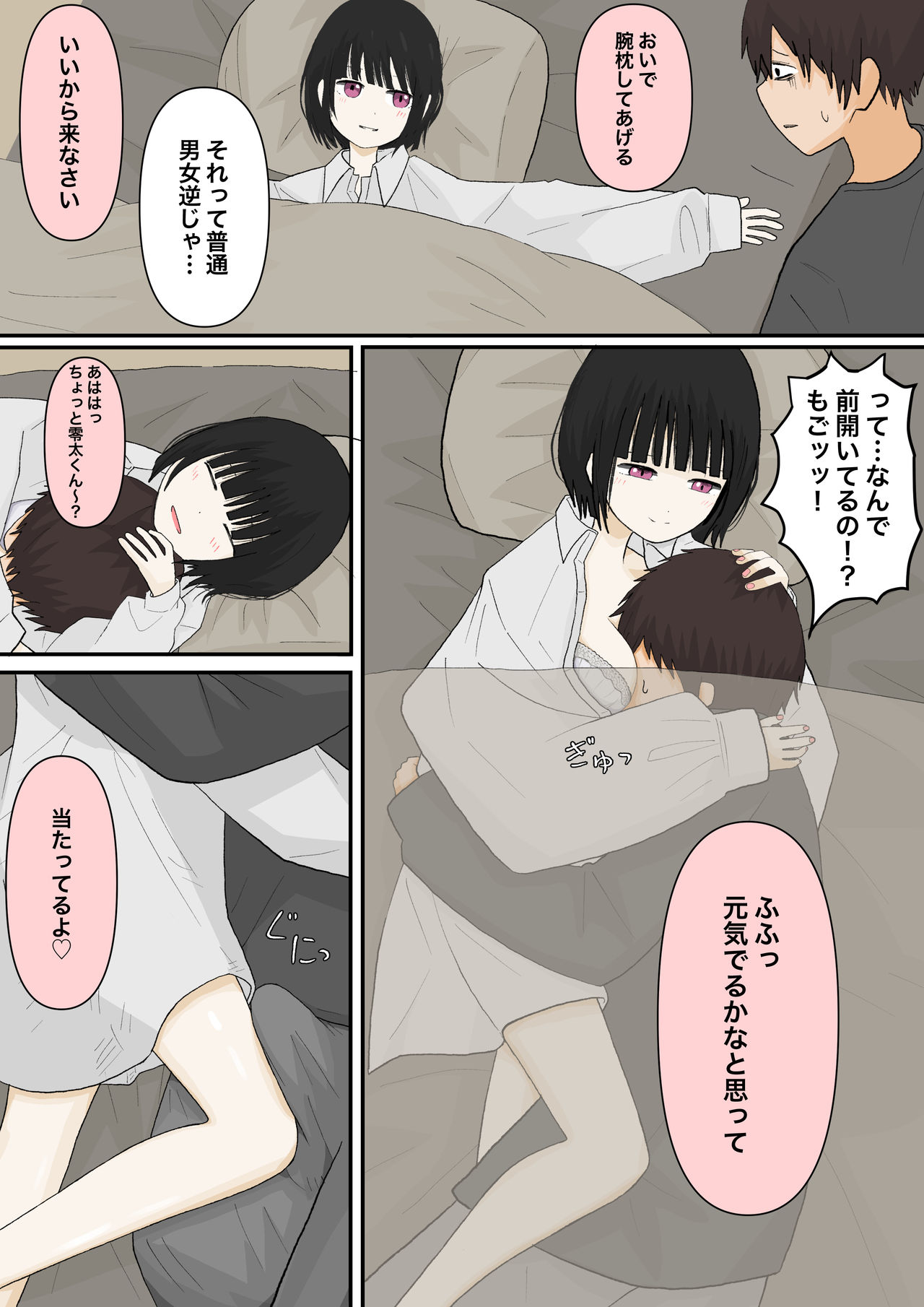 甘々な彼女 page 5 full