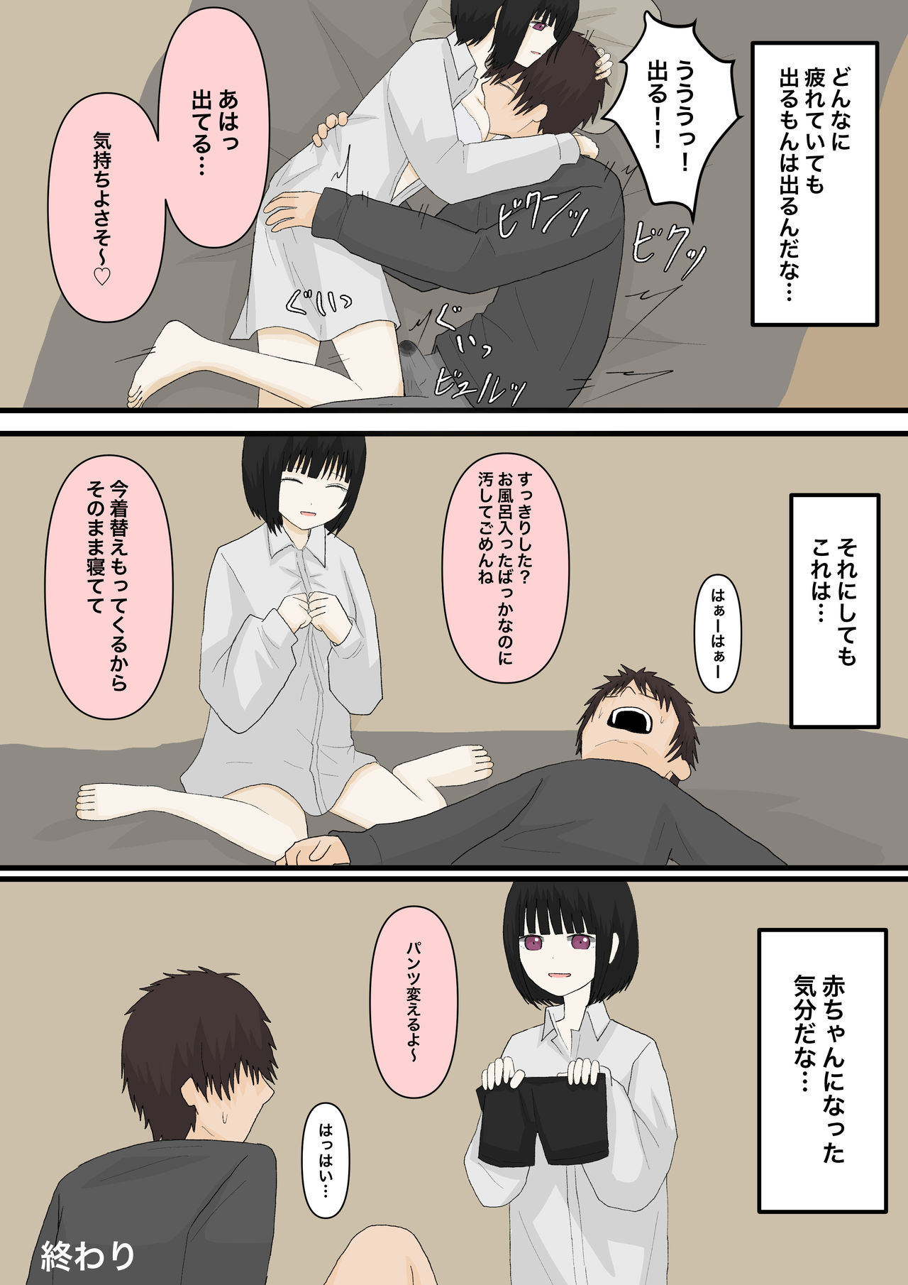 甘々な彼女 page 7 full