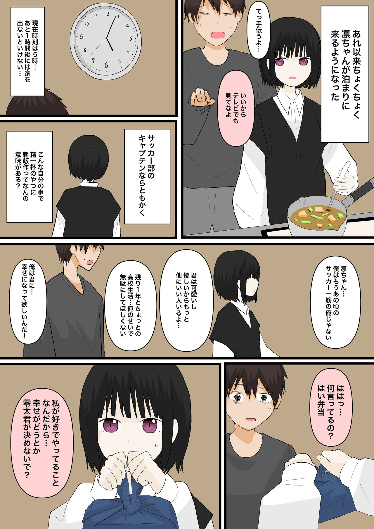 甘々な彼女 page 9 full