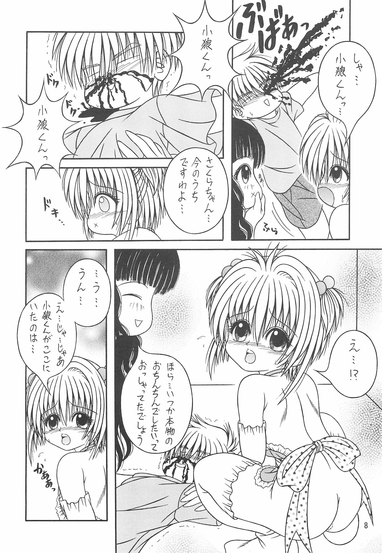 Sweet Sweet SAKURA page 10 full